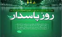 پیام نماینده ولی فقیه و رئیس شورای هماهنگی تبلیغات اسلامی به مناسبت روز پاسدار