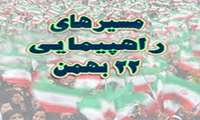 مسیرهای راهپیمایی یوم الله ۲۲ بهمن در سراسر استان کرمان اعلام شد