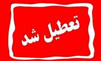 تعطیلی ادارات و دانشگاه‌های شهر کرمان در روز ۱۳ دی