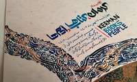 برگزاری رویداد فرهنگی کرمان، کتاب‌ها و آدم‌ها